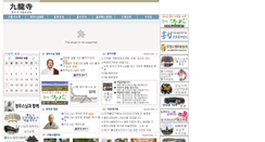 Desktop Screenshot of guryongsa.com